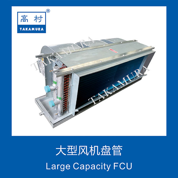 Large Capacity FCU