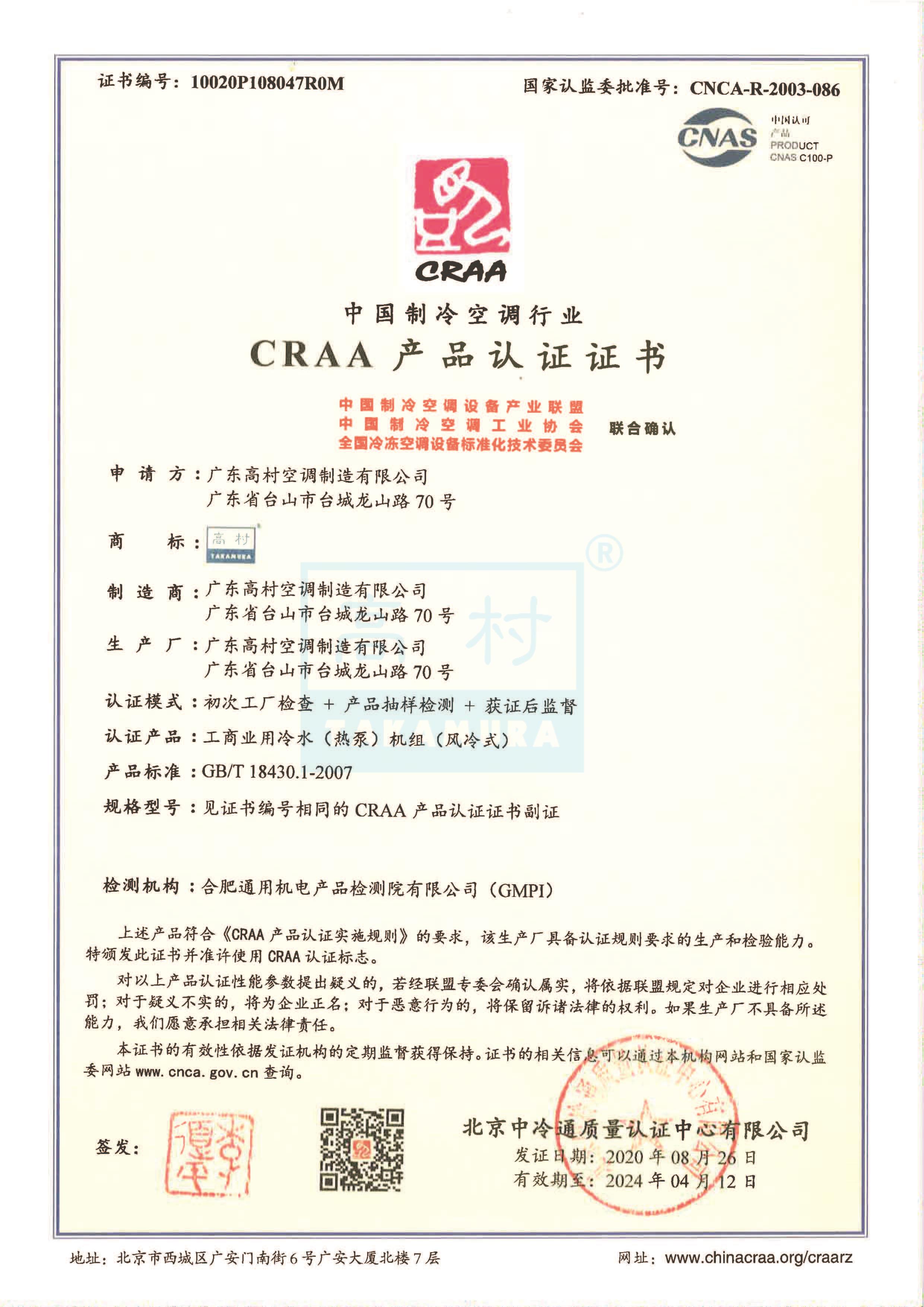 2020-2024 CRAA产品认证证书-TS-A系列