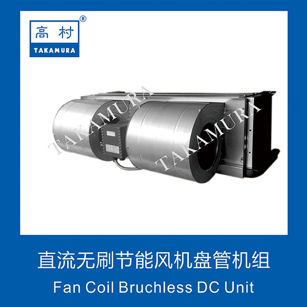 Fan Coil Bruchless DC Unit