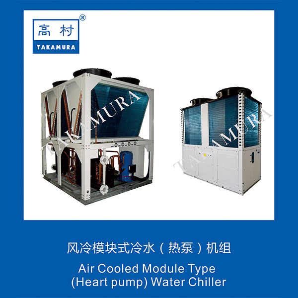 Air Cooled Module Type  (Heart pump) Water Chiller